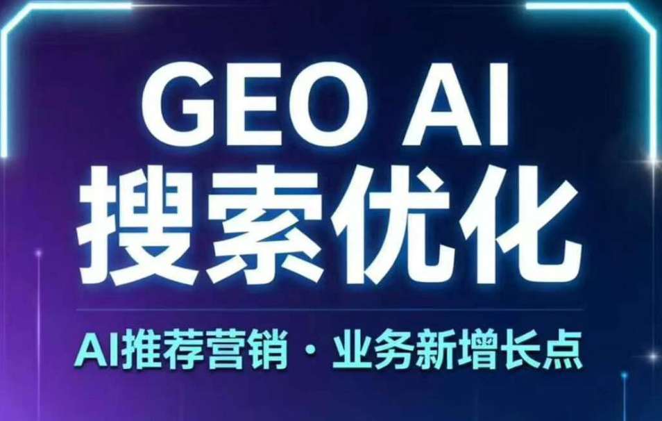 GEO优化具体能做哪些类型的关键词